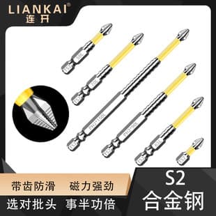 S2 Impact-Resistant Anti-Slip Screwdriver Bit Toothed Phillips Strong Magnetic Drill Driver Bit Super Hard Hex Set Electric Screwdriver