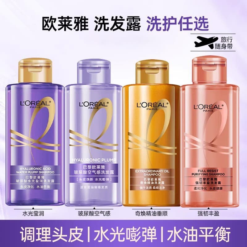 L'Oreal Shampoo Sample Oil Control Volumizing Gold Bottle Essential Oil Nourishing Conditioner Set Travel Pack