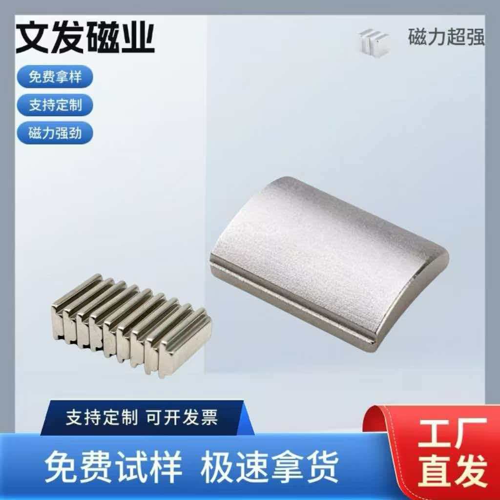 Manufacturer supplies sector-shaped strong magnets, toy magnets, car magnets, magnetic tiles, NdFeB high-strength magnets wholesale