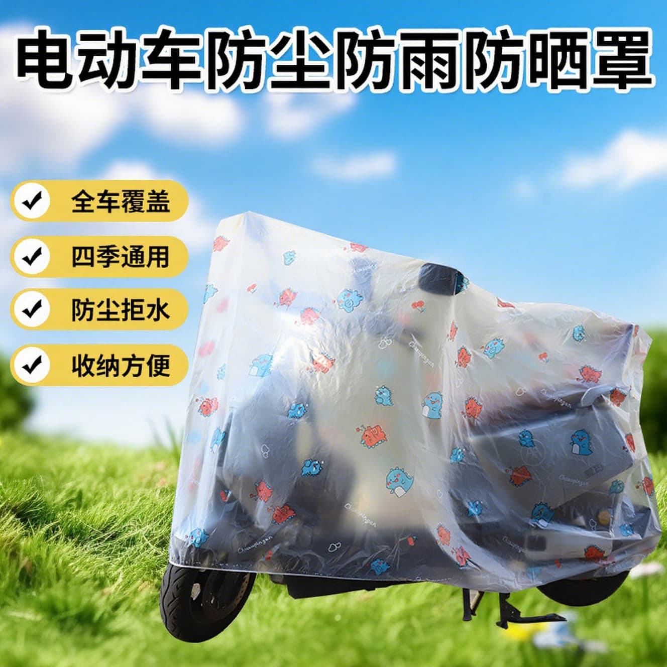 Electric Vehicle Cover, Rainproof and Sun-Proof, Motorcycle Cover, Transparent Rain Cover, Universal Fit, Wholesale Electric Vehicle Rain Cover