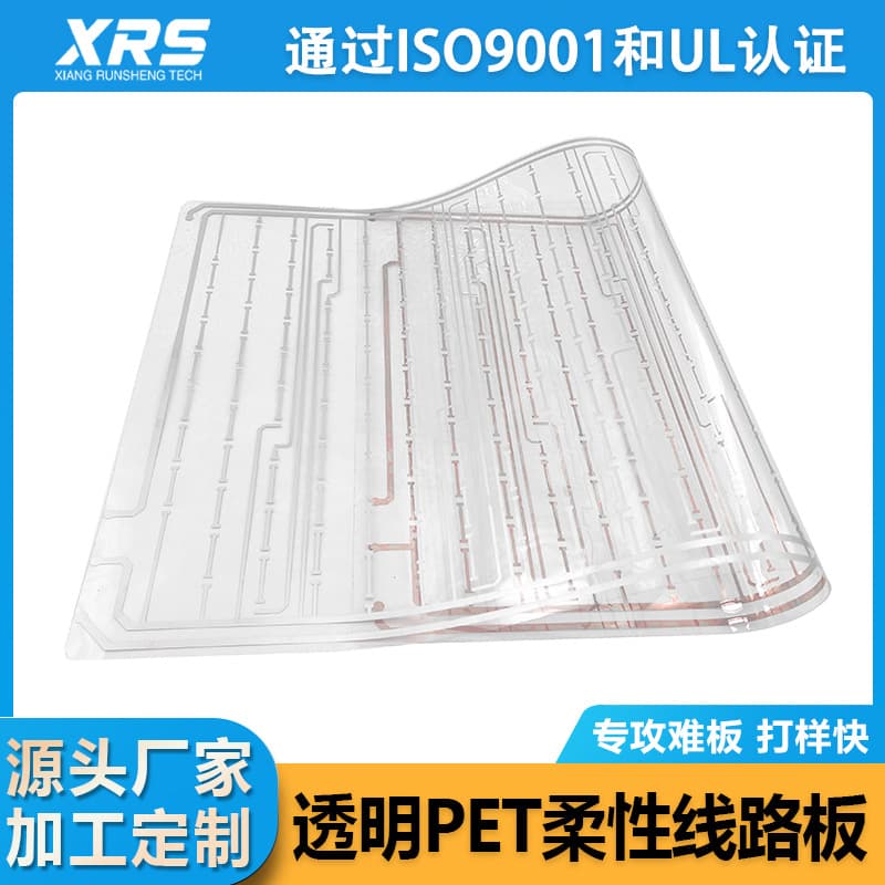 Transparent PET flexible circuit board (FPC) prototyping, single-sided, double-sided, multi-layer circuit board, FPC prototyping.