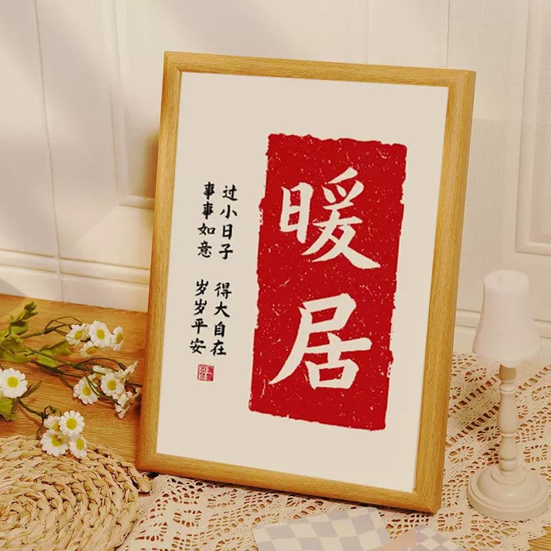 Joy Calligraphy Warm Home Frame, Housewarming Gift, New Home Entryway Desktop Auspicious Decorative Ornament Hanging Painting Wholesale