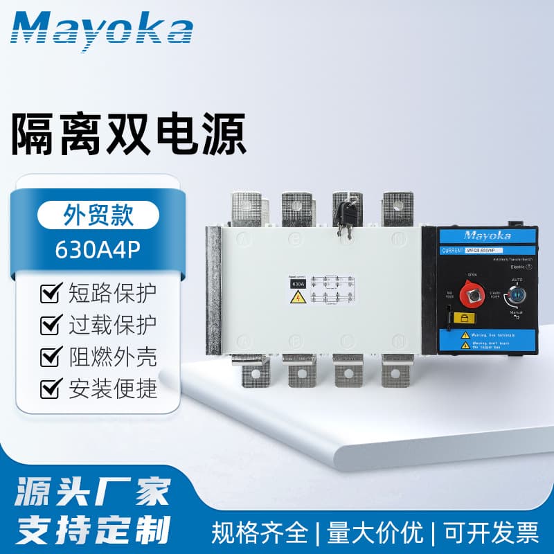 Isolated Dual Power 630A4P Three-Phase Four-Wire 630A P Level Two In One Out Fully Automatic Three-Phase Converter