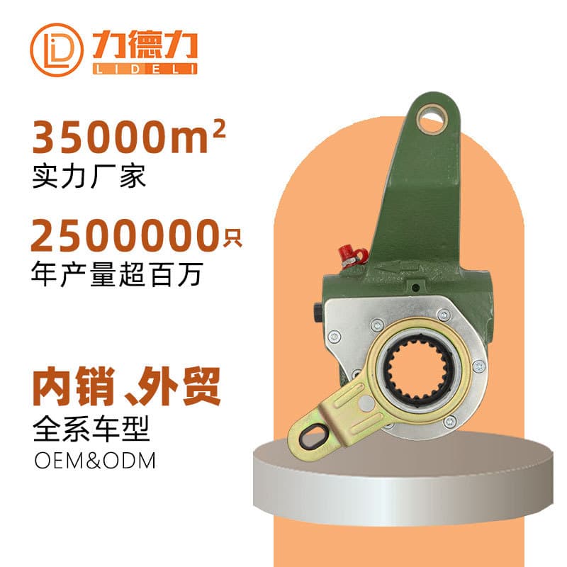 Lideli Manufacturer of Automatic Brake Adjusting Arm Parts for Japanese Trucks, Commercial Vehicles, Buses, and Dongfeng Vehicles