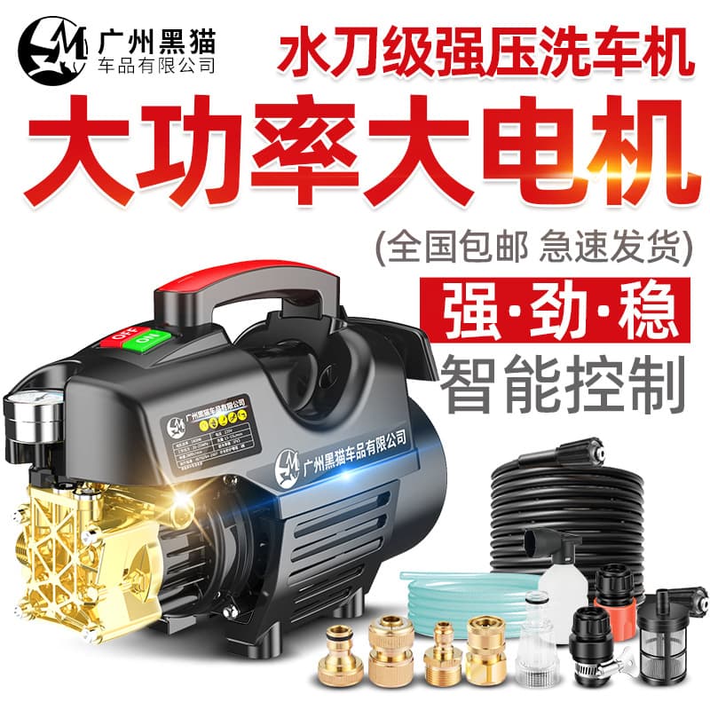 Black Cat Car Washing Machine Super High Pressure Water Gun 220V Household High-Power Adjustable Pressure Induction Motor Portable Cleaning Machine