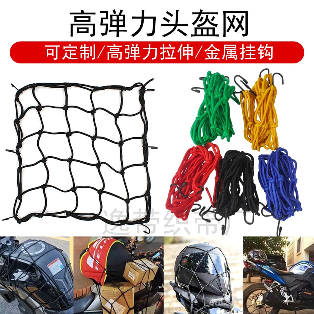 Electric Motorcycle Tail Box Elastic Helmet Net Luggage Mesh Tank Net Tie-Down Strap Bicycle Storage