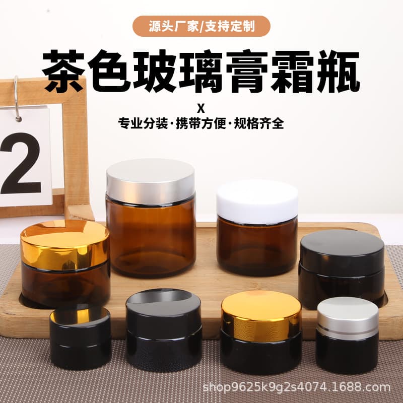 30g brown light-proof cream bottle face cream eye cream sample bottle snowflake ointment sub-bottling bottle cosmetics set bottle