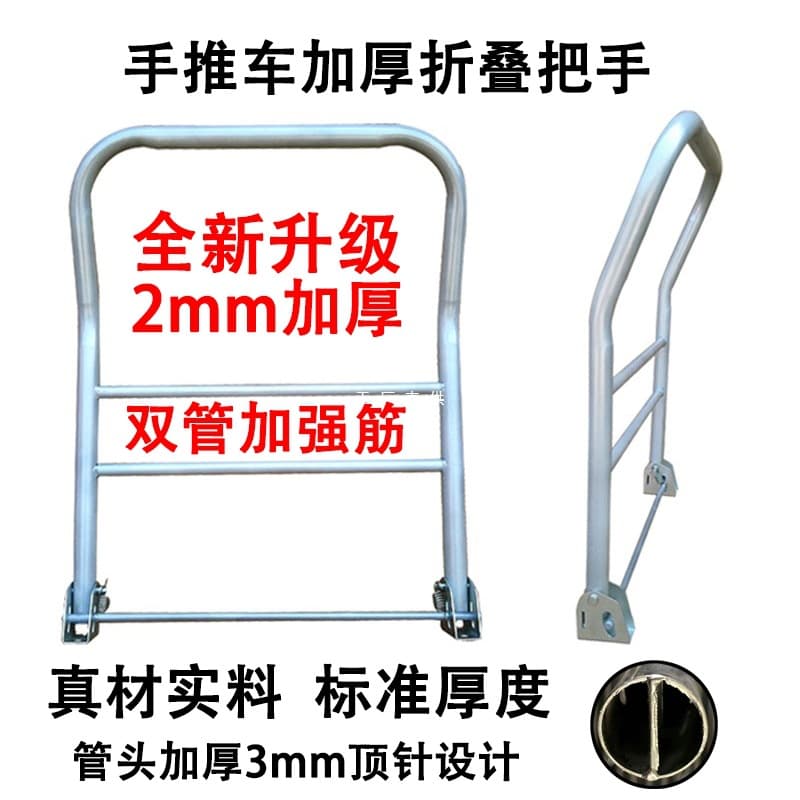 Hand Truck Handle, Folding and Reinforced Handrail Accessories for Pulling Cargo Flatbed Trucks and Transport Carts with Steel Tube Adjustable Pull Handles