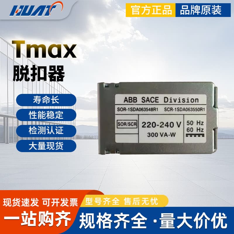 ABB Shunt Release SOR-1SDA063548R1/SCR-1SDA063550R1 Genuine Stock SACETmax