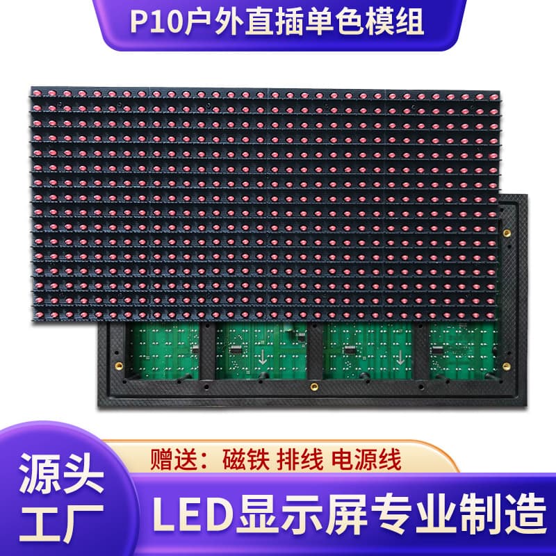 P10 monochrome direct-plug LED outdoor waterproof advertising scrolling display screen for traffic signs and storefronts.