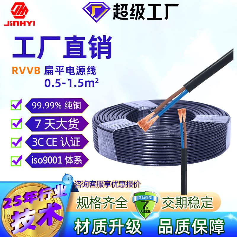 RVVB 2-Core Flat Cable 0.5/0.75/1/1.5mm² National Standard Pure Copper Power Cable, Flame Retardant and Oil Resistant