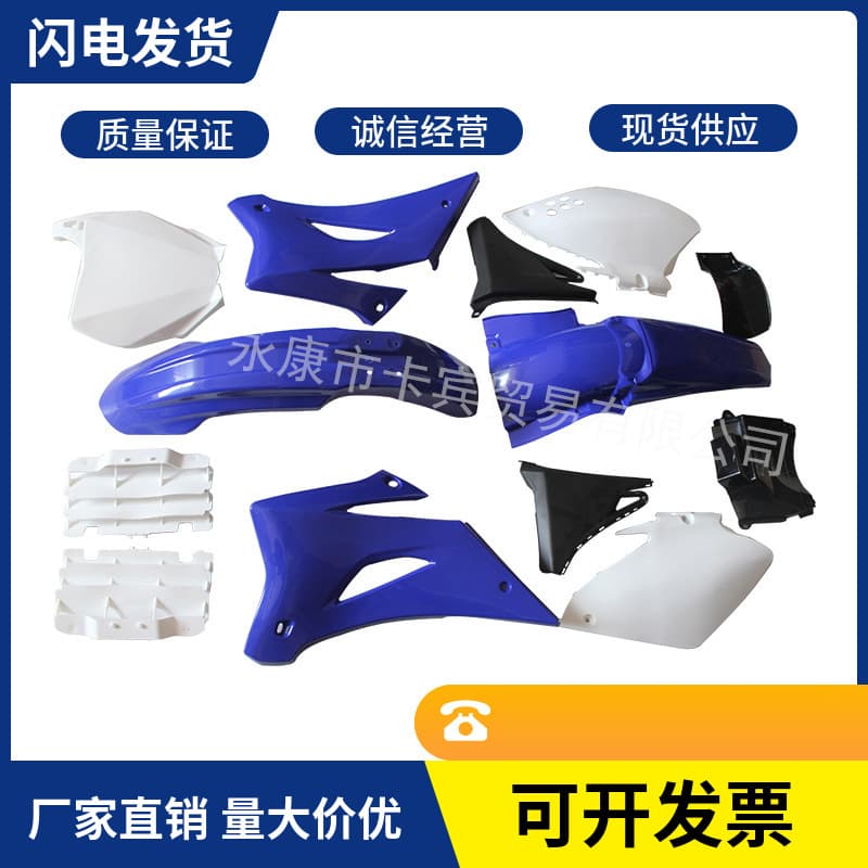 Off-road motorcycle body parts, Zhenglin complete body shell, TTR250YZF250 plastic parts shell
