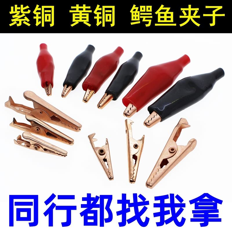 Pure Copper Alligator Clip, Electrical Test Clip, Power Clip with Protective Sleeve, Brass/Red Copper, Large/Medium/Small Sizes