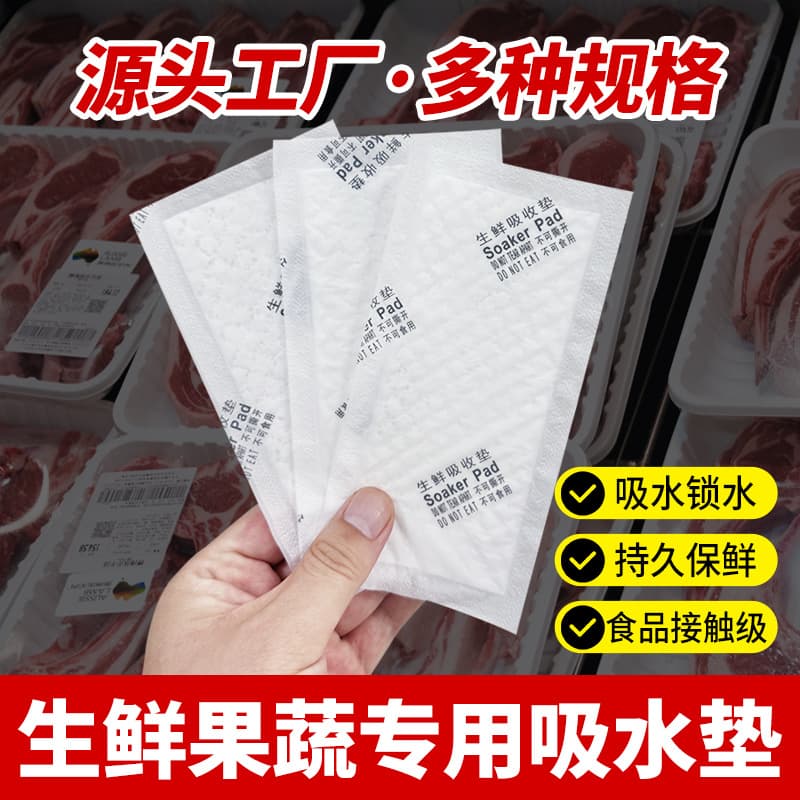Disposable fresh absorbent pads, food-grade absorbent paper for fruits, vegetables, beef, fresh-keeping sashimi, salmon blood-absorbing pads manufacturer