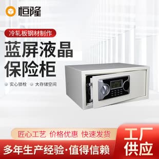 Blue Screen LCD Hotel Safe, Hotel Security Box, and 15-Inch Password Safe