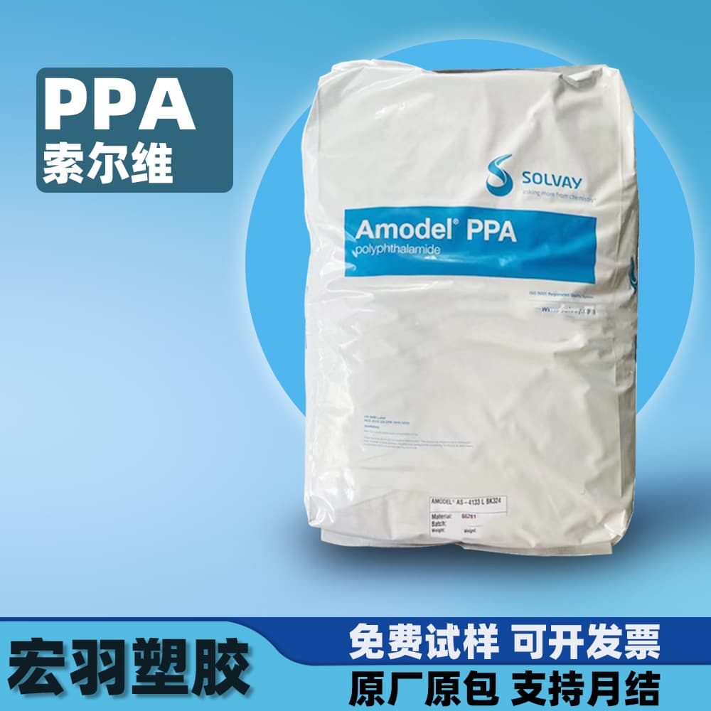 PPA Solvay Plastic AS-4133 High-Temperature Nylon Can Add Glass Fiber 10%-30% Pellets Raw Material Resin PPA