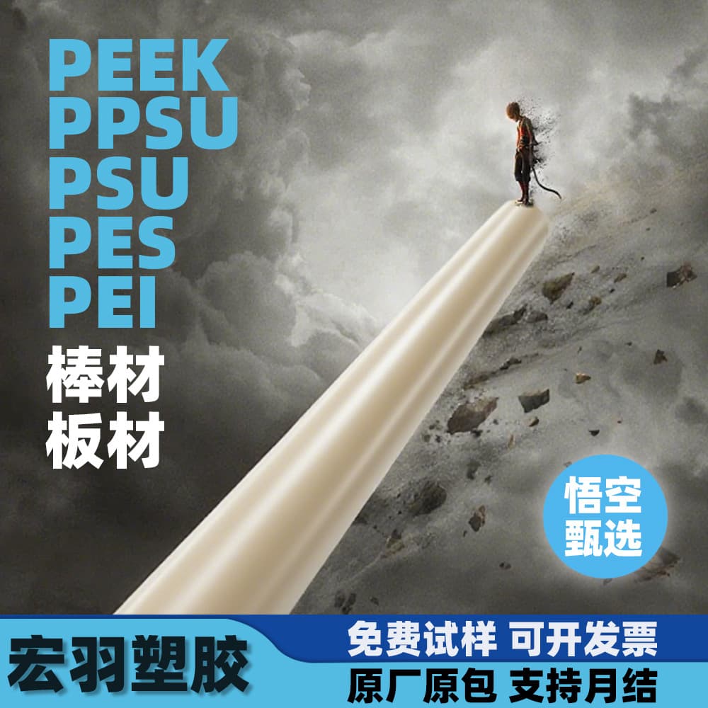 PEEK Victrex Solvay Anti-static Conductive Glass Fiber Carbon Fiber Plastic Processing
