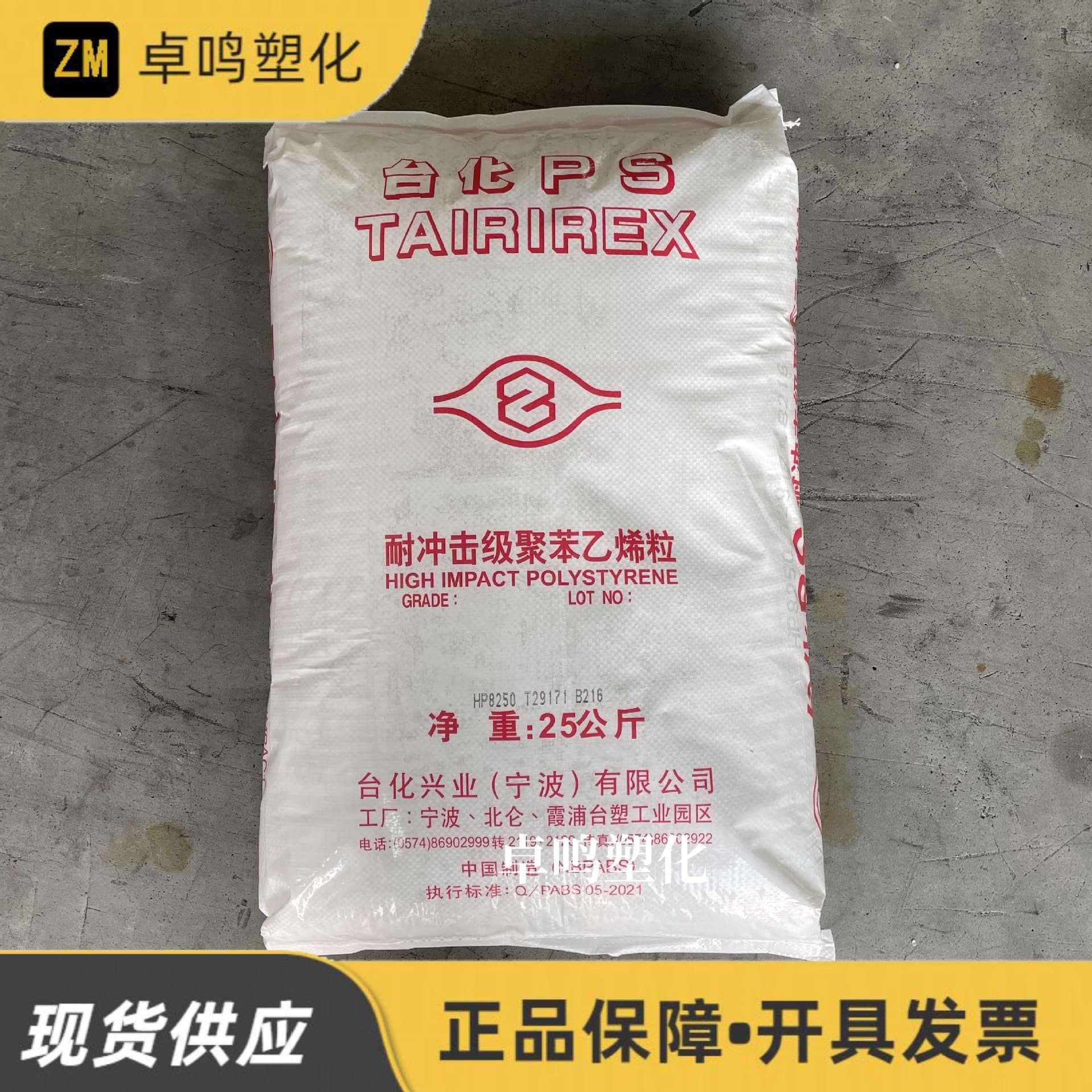 HIPS Taifeng Ningbo HP8250 Injection Polystyrene High Impact Electrical Housing Plastic Modified Raw Material Granules