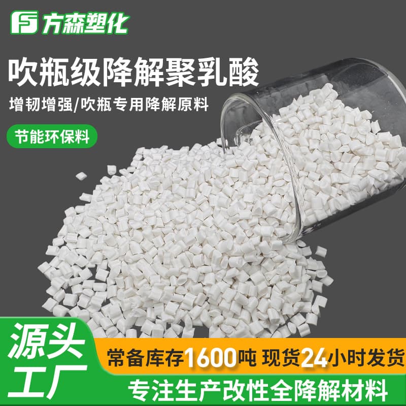 High Gloss Extrusion Blow Bottle Grade Eco-friendly Modified Polylactic Acid Pellets Cosmetic Bottle Specific Fully Degradable PLA Raw Material