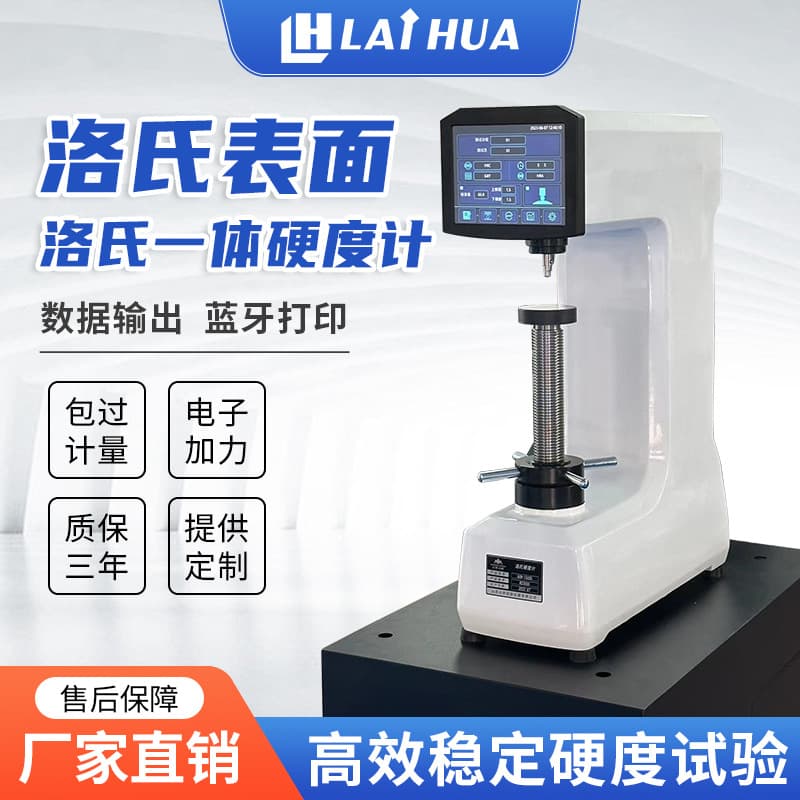 Laihua Touchscreen Rockwell Hardness Tester for Small Thin Samples - Metal Touchscreen Digital Display