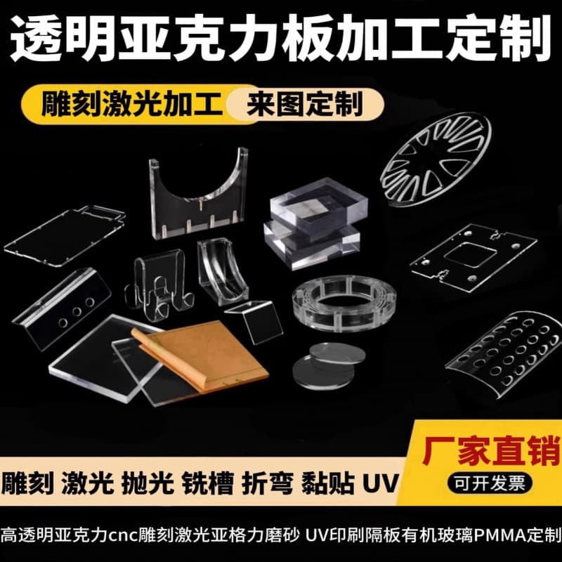 Acrylic sheet, PMMA transparent organic glass sheet, UV printed sheet, PVC sheet, hot bending, engraving, laser processing