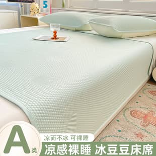 Summer A-Class Ice Silk Bean Cooling Mat Ice Feel Soft Bean Cooling Mat 3-Piece Set Home Use Air Conditioning Mat Cooling Mat