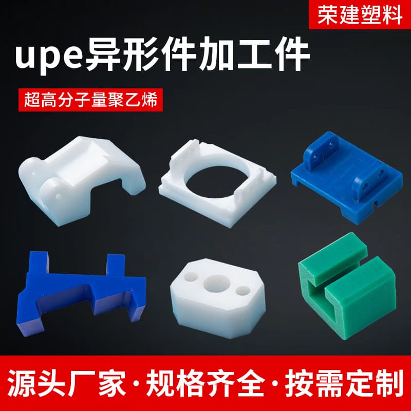 Ultra-high molecular weight polyethylene sheet, wear-resistant gears, mechanical parts, molds, UPE sheet, custom-shaped parts from drawings
