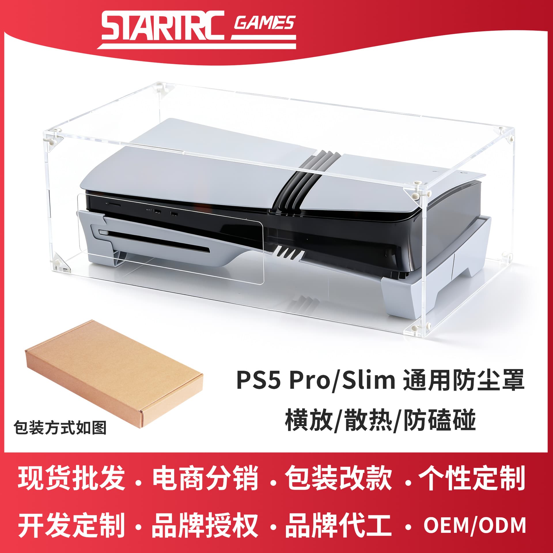 New PS5 Pro/Slim Disc Version Acrylic Horizontal Transparent Dust Cover Heat Dissipation Display Case