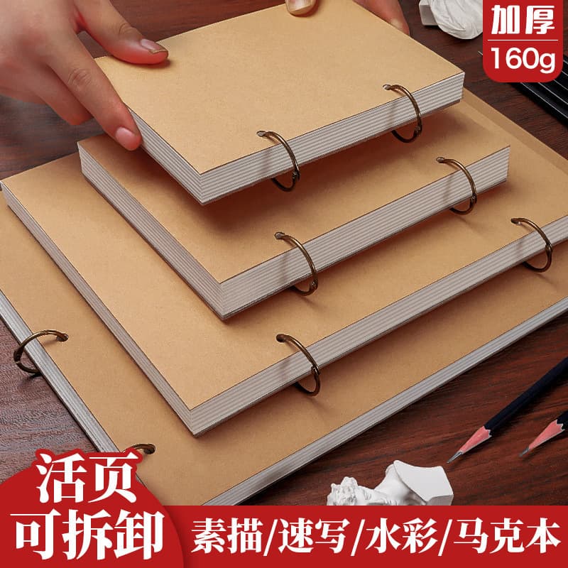 A5 sketchbook 4k loose-leaf sketchbook A4 kindergarten 24K marker pen drawing 32k watercolor hand-painted detachable 8K