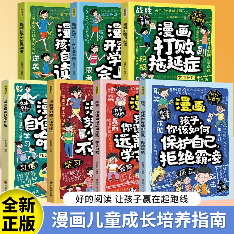 Comics Beat Procrastination Genuine Books Maintain Self-Discipline and Cultivate Children's Action Ability Extracurricular Reading Books for Primary School Students