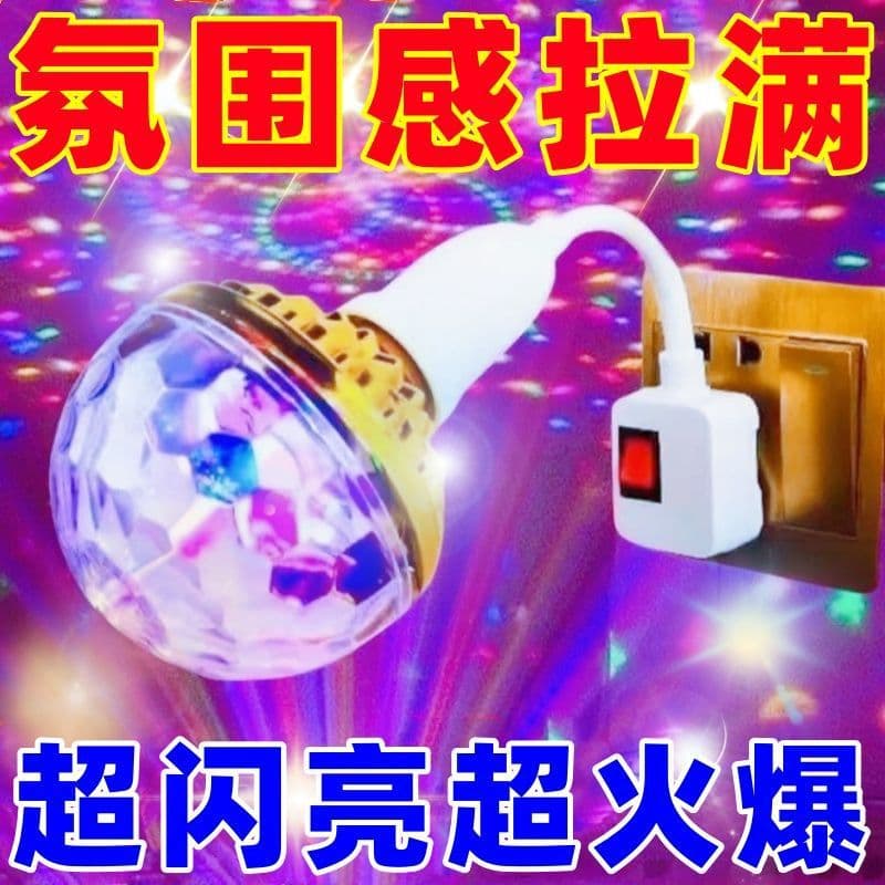 Hot-Selling Colorful Rotating Magic Ball KTV Disco Flash Light, Internet Celebrity Live Streaming Stage Light, Gold Strobe Atmosphere Colorful Lamp