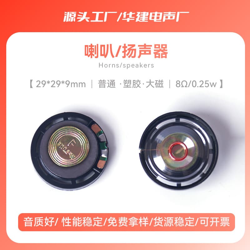 Round Toy Speaker 29MM Ordinary Plastic Large Magnet 8Ω 16Ω 32Ω 0.25W Fingerprint Lock Sound Speaker