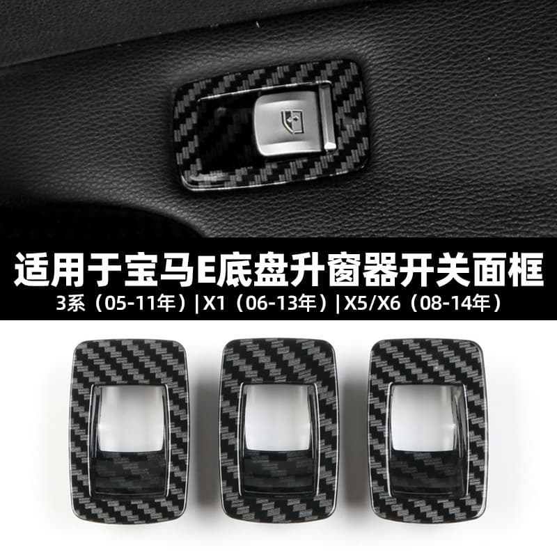 BMW E90 E91 E70 E71 Window Regulator Frame Carbon Fiber Texture ABS Material Suitable for Old 3 Series And X5/X6 Models