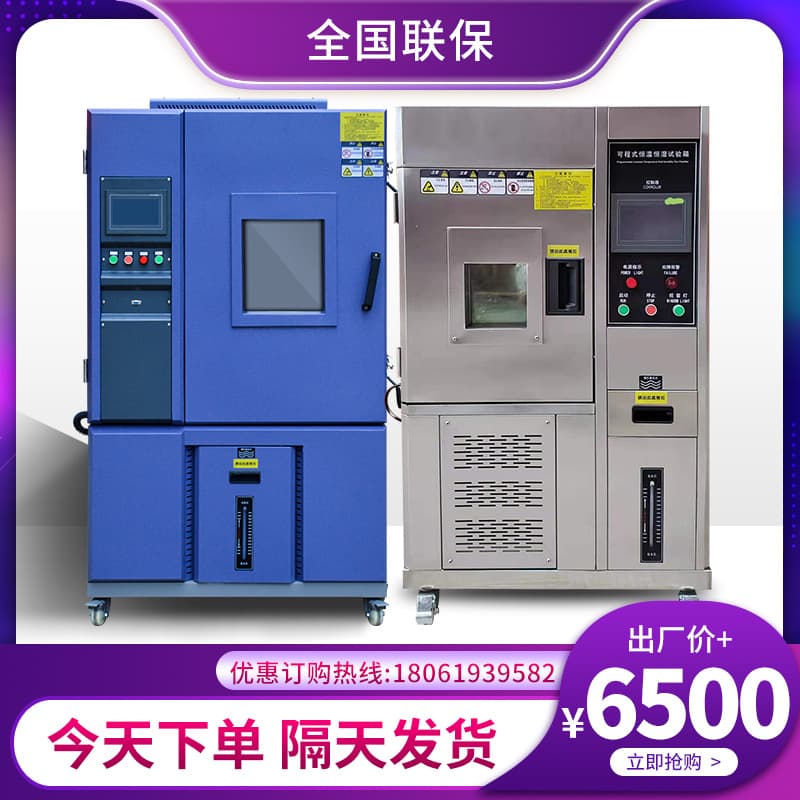 Bailida programmable high-low temperature test chamber, small dual 85 test chamber, constant temperature and humidity testing equipment.