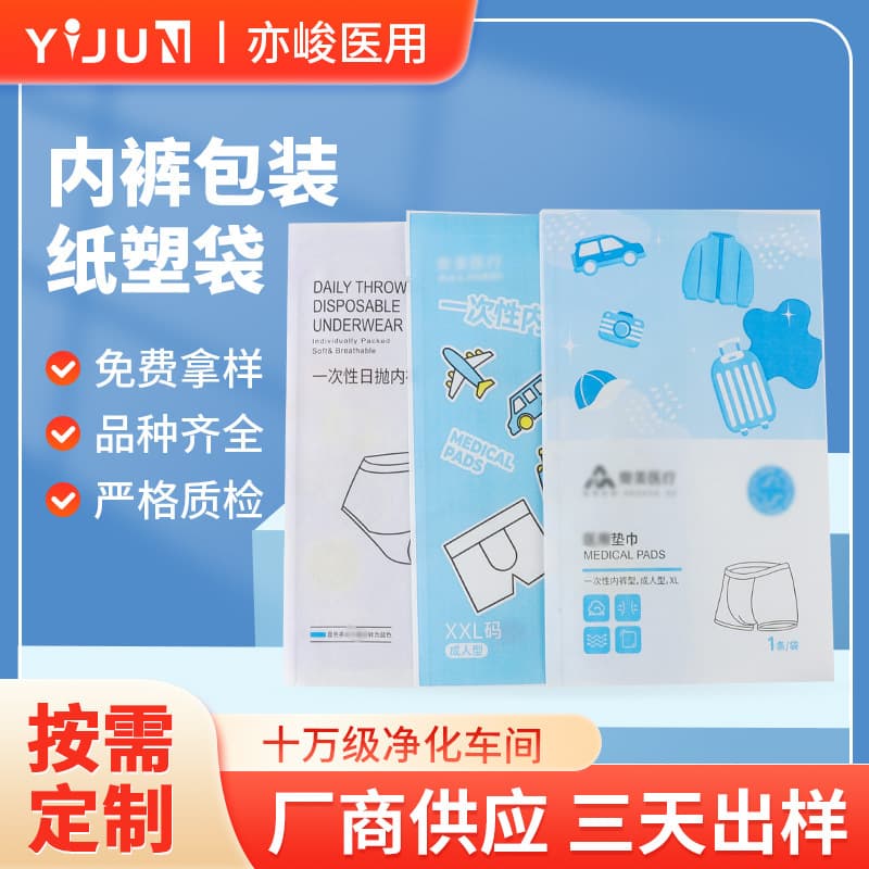 Disposable Underwear Sterilization Medical Packaging Paper-Plastic Bag, Cartoon Pattern Translucent Plastic Paper Seal Bag with LOGO