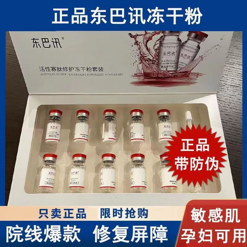 100,000 Unit Dongbaxun Active Peptide Lyophilized Powder Set, Hydrating Care Barrier Soothing Redness and Relieving Dryness and Itching, 10 Vials