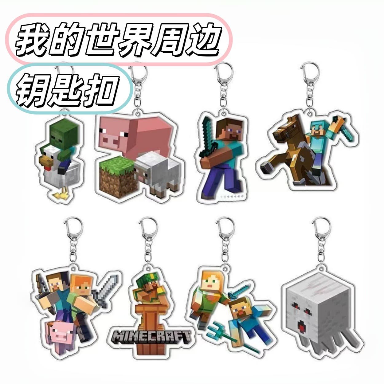 Double-sided acrylic keychain Minecraft peripheral minifigure Steve pendant figure game