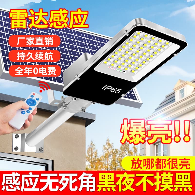 New solar street light, home outdoor garden light, high power rainproof and lightning proof rural lighting induction street light