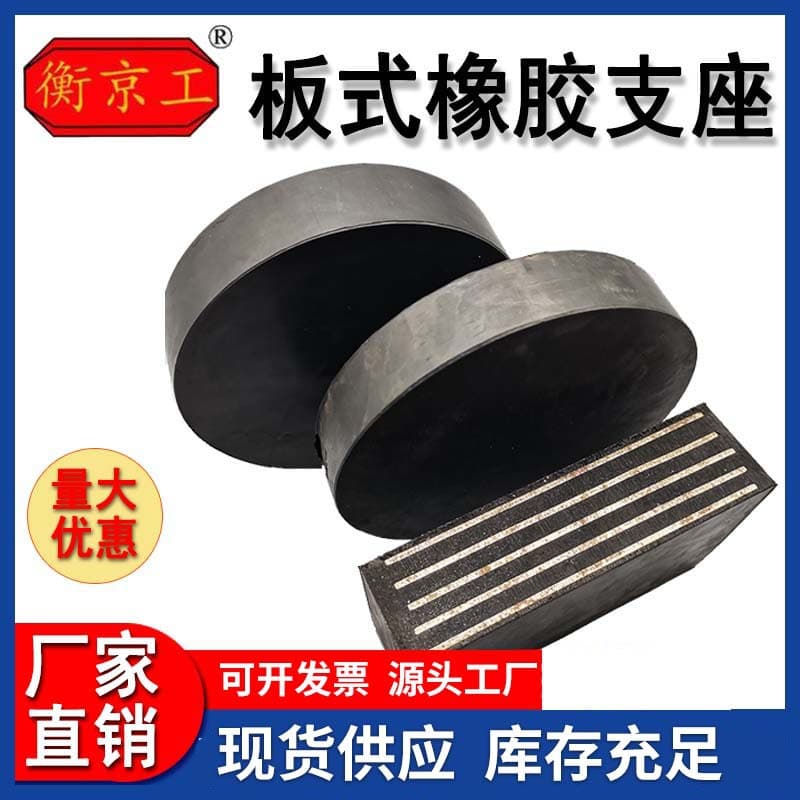 GYZ Circular Bridge Shock Rubber Bearing Fixed Rectangular GJZ F4 PTFE Sliding Plate Rubber Seismic Bearing