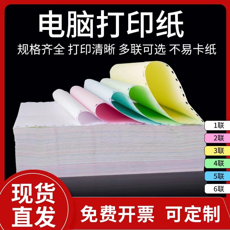 Dot Matrix Computer Printing Paper One-ply Two-ply Outbound/Inbound Order Three-ply Four-ply Five-ply Continuous Paper Document List
