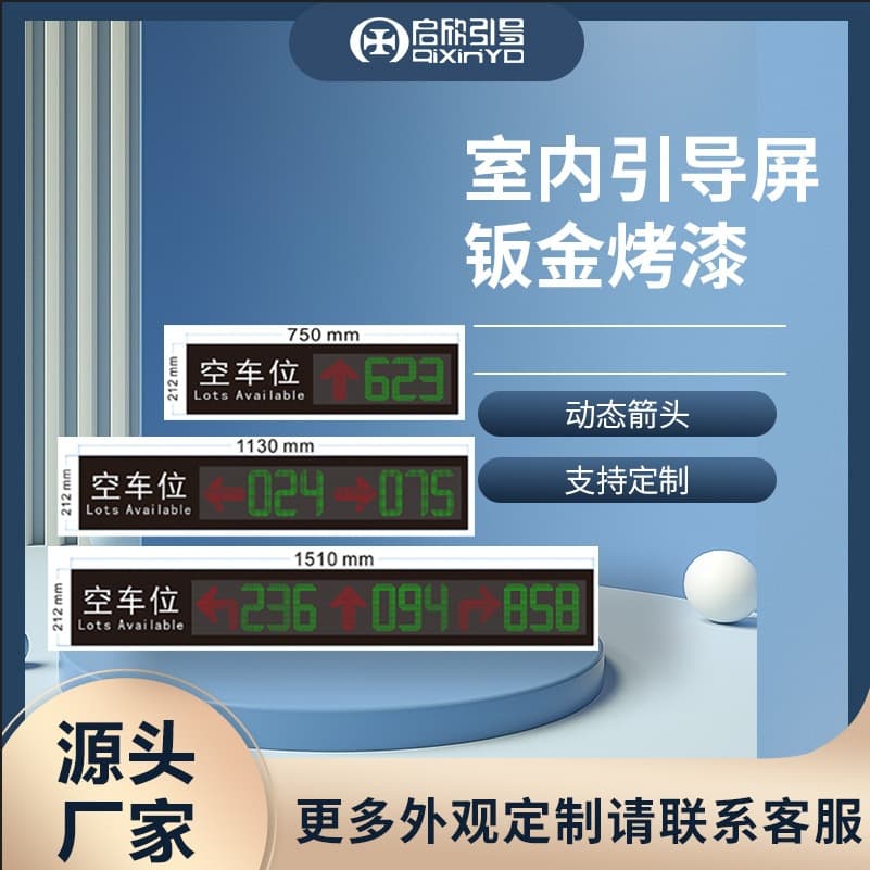 LED Traffic Display Screen Standard Full-Color Modules, Dynamic Arrows, Indoor Parking Lot Variable Space Guidance Intelligent System