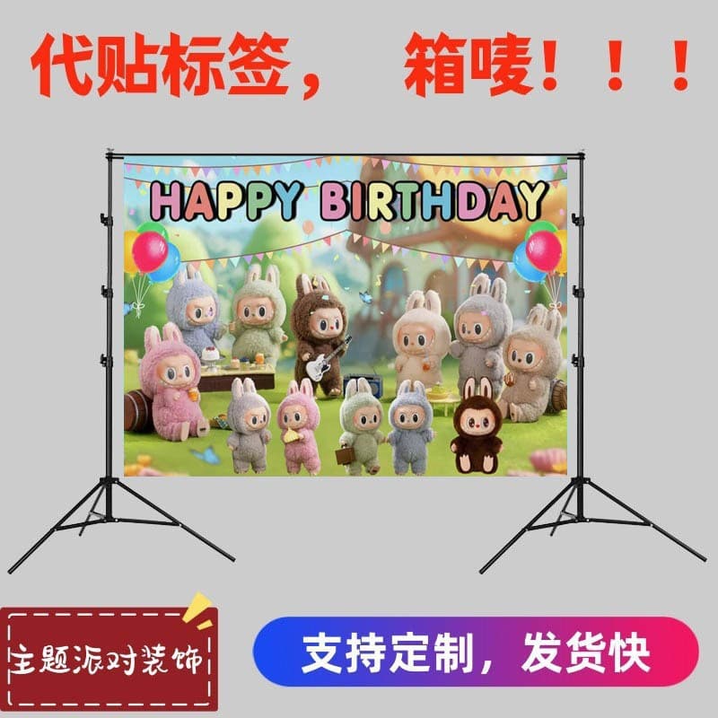 Cross-border Cartoon Labubu Theme Photography Background Cloth Children's Birthday Party Setup Scene Decor Banner