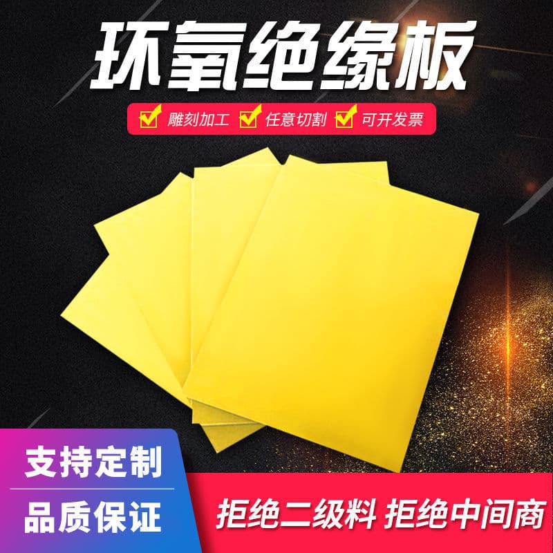 3240 epoxy board, epoxy resin board, insulation board, high temperature resistant fiberglass board, electrical engineering training board support.