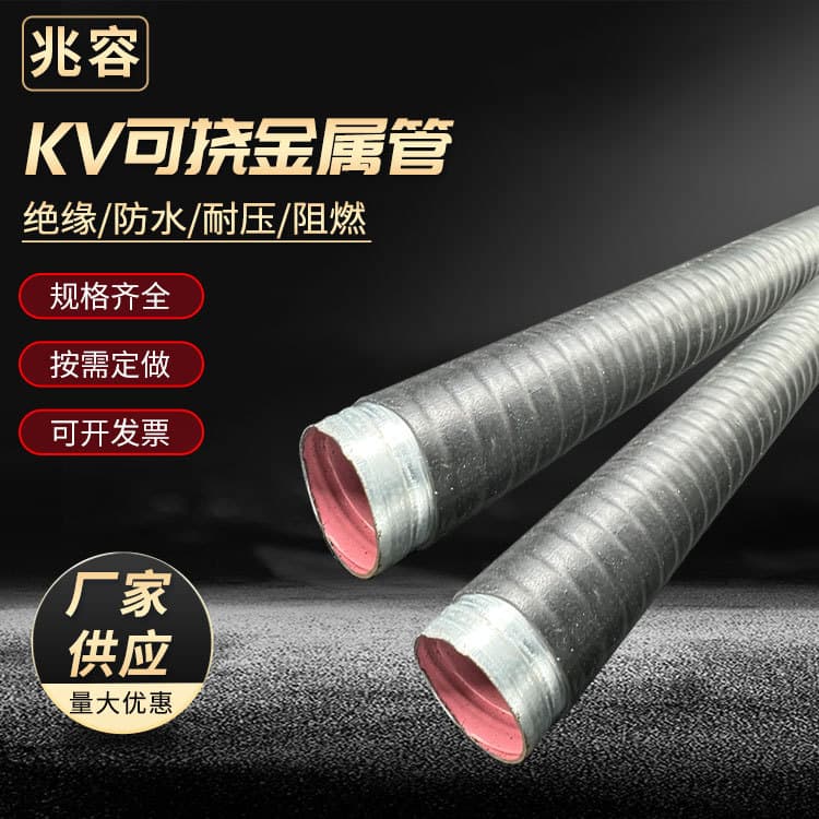 KV Flexible Metal Electrical Conduit, Waterproof Plastic-Coated Metal Hose, Heat Insulation Flame-Retardant Wiring Conduit Customized by Manufacturer