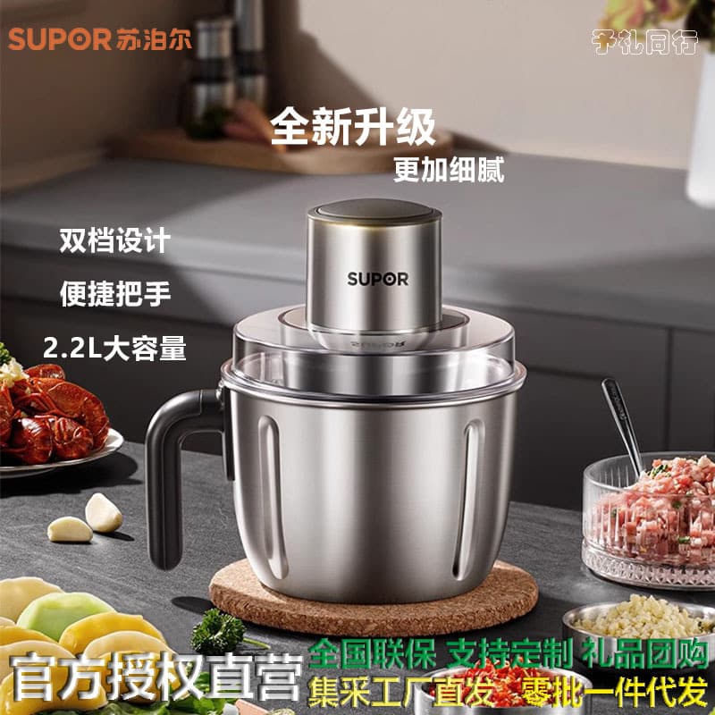 SUPOR Electric Meat Grinder 2.2L Small Multifunctional Kitchen Blender Food Processor Baby Food Maker