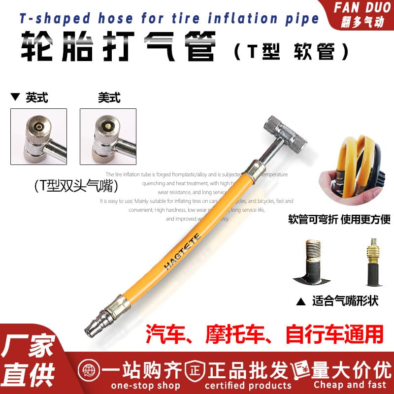 Car inflation nozzle inflation head electric vehicle bicycle motorcycle tire inflation nozzle British American style yellow T-type