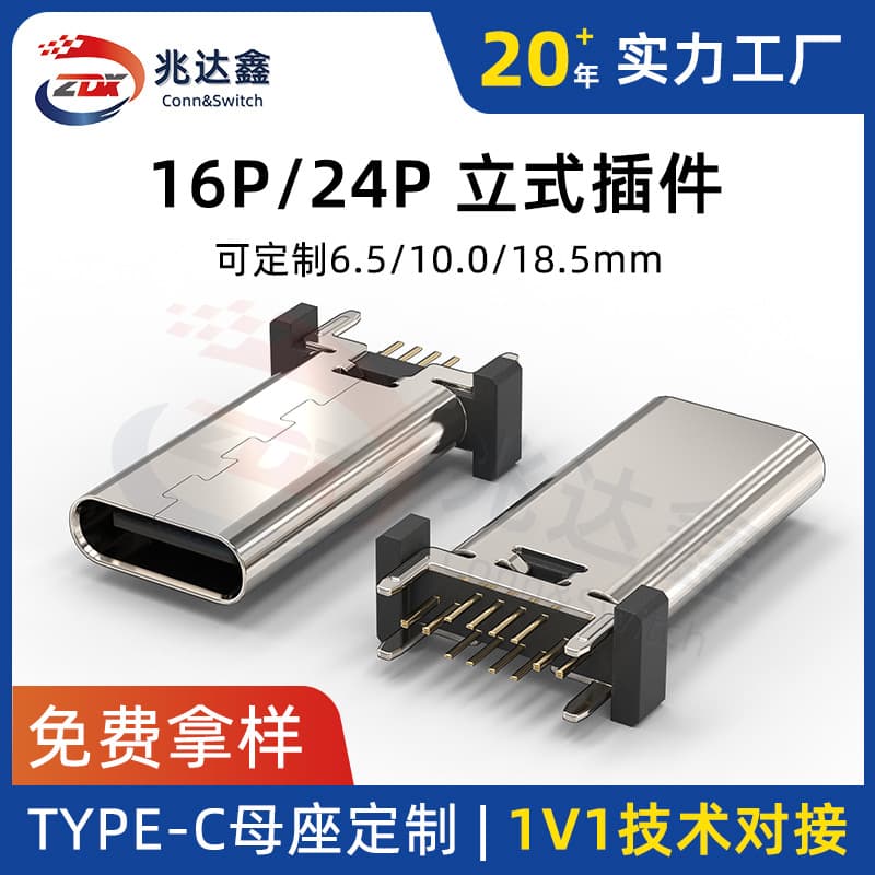 Custom factory TYPE-C 16P/24P vertical plug-in female connectors and plugs in H6.5/10.0/18.5MM