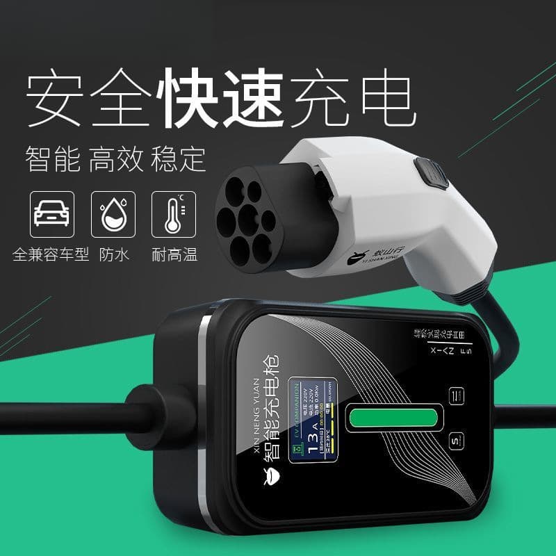 Household universal charging gun new energy vehicle charging portable smart fast charging gun 3.5KW/7KW free shipping