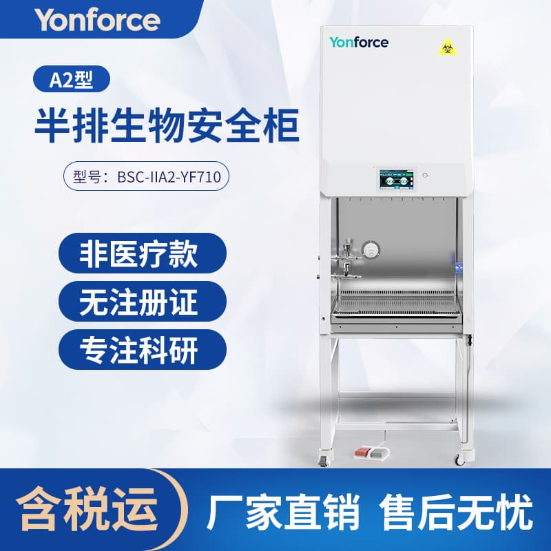 Laboratory A2B2 biosafety cabinets, all-steel Class II research-grade biosafety cabinets.