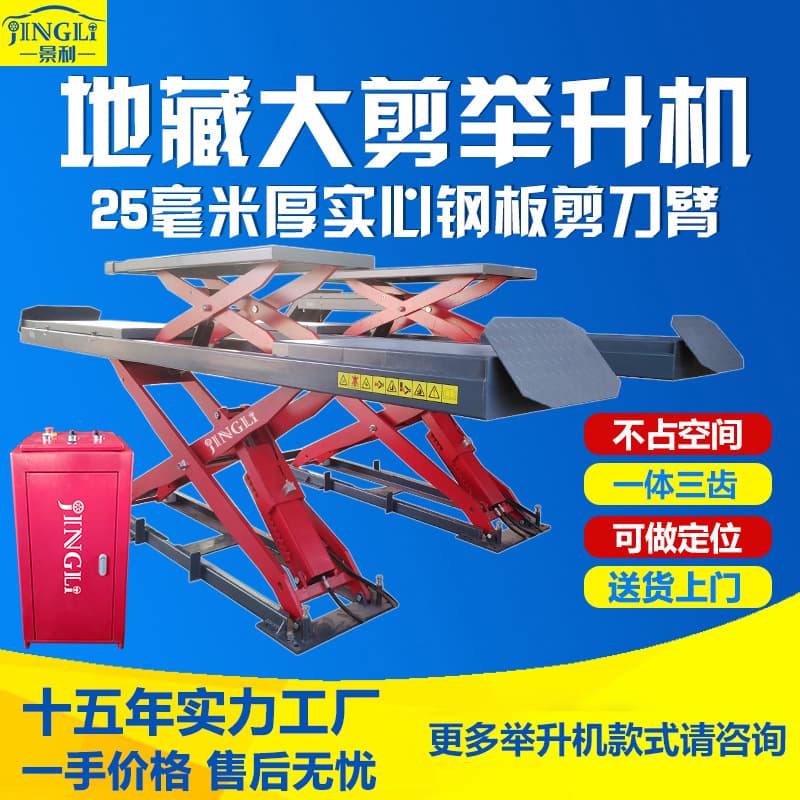 Jingli Factory Car Maintenance Equipment Ground-Level Large Scissor Lift No Excavation Scissor Lift with Positioning
